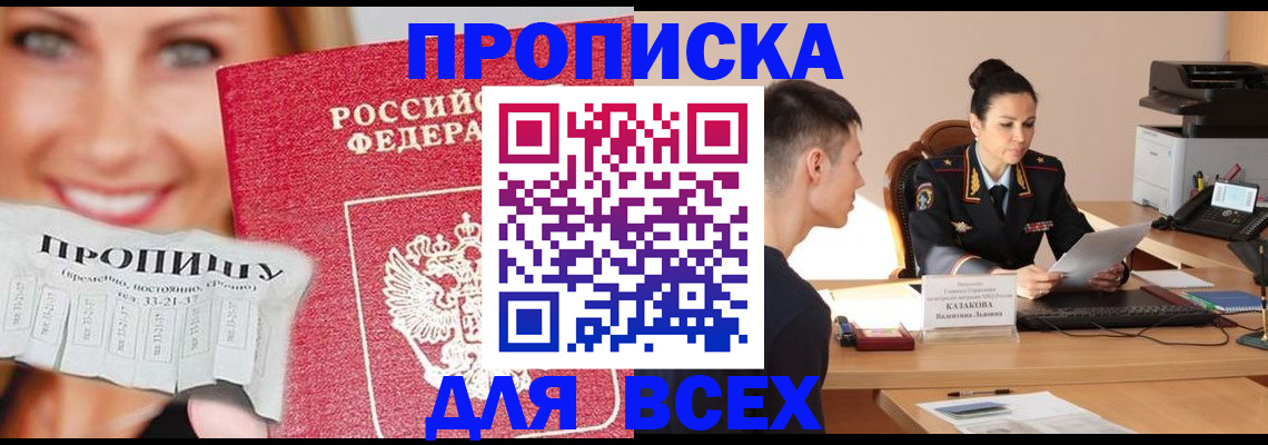 прописка 2025 в Ишимбае